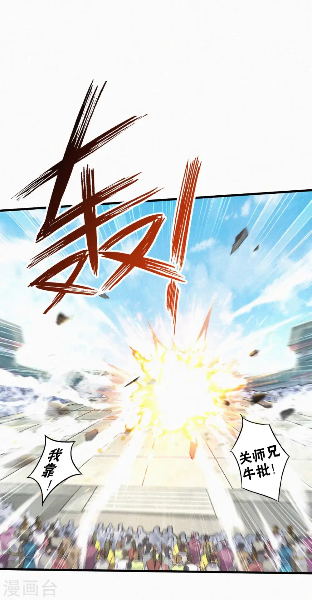 第44话 关二哥的骚操作 第23页