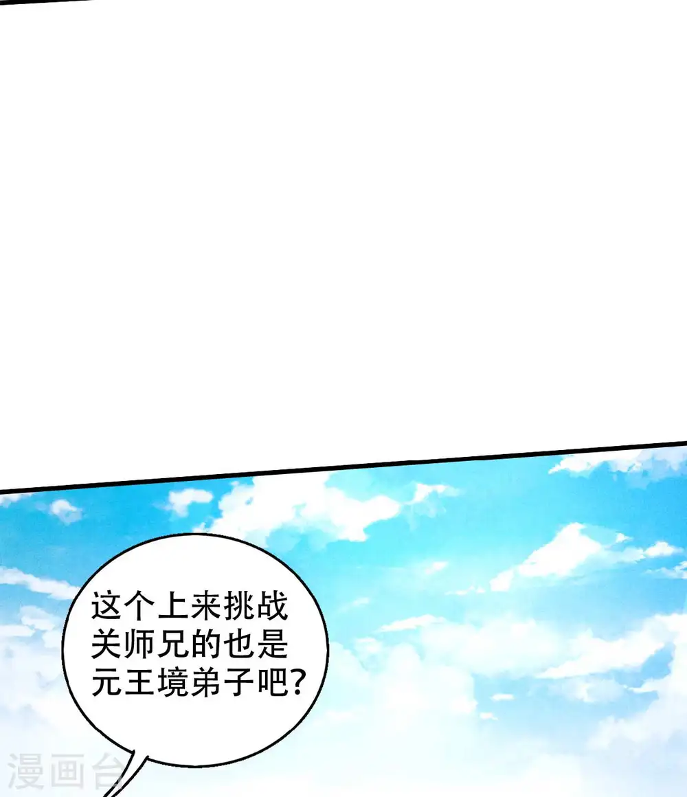 第44话 关二哥的骚操作 第31页