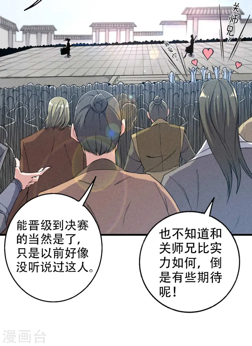 第44话 关二哥的骚操作 第32页