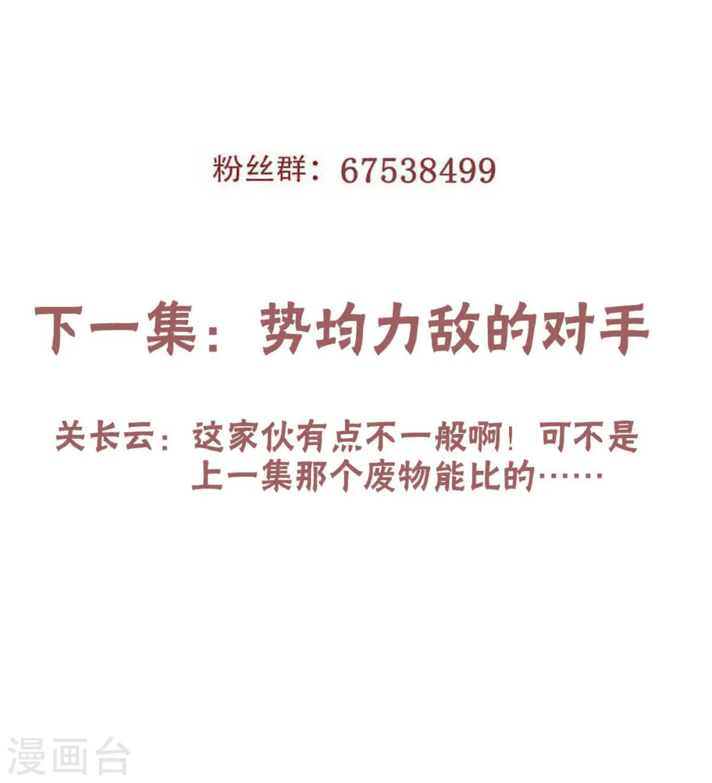 第44话 关二哥的骚操作 第38页