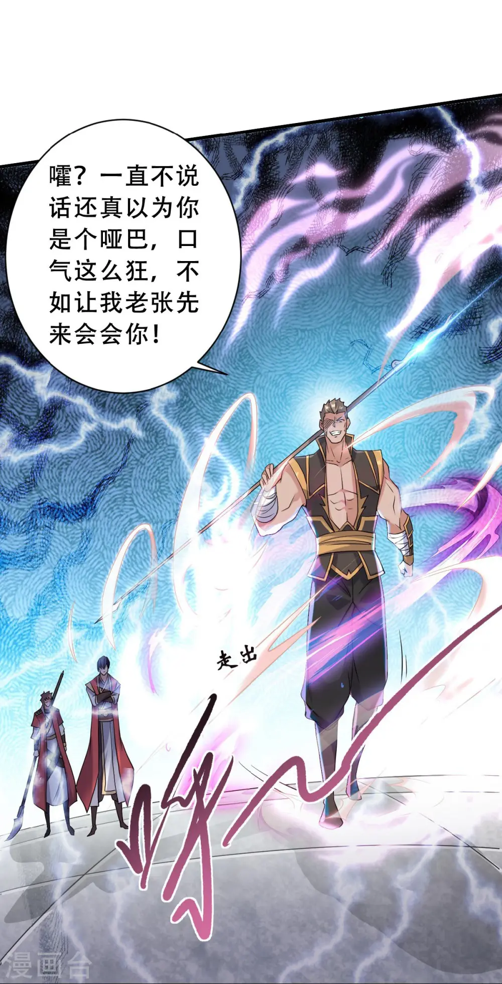 第42话 元王之战，恐怖如斯 第1页
