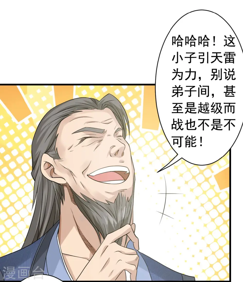 第42话 元王之战，恐怖如斯 第10页