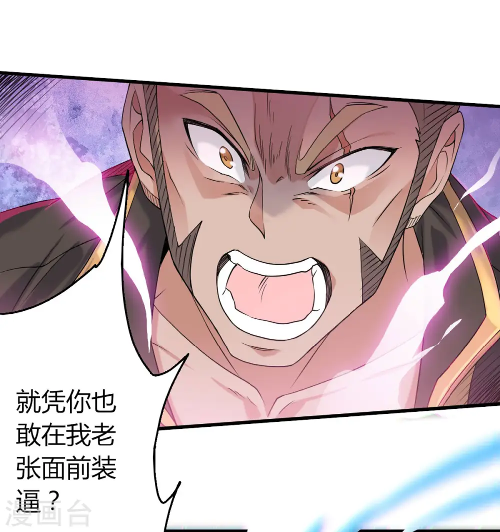 第42话 元王之战，恐怖如斯 第14页