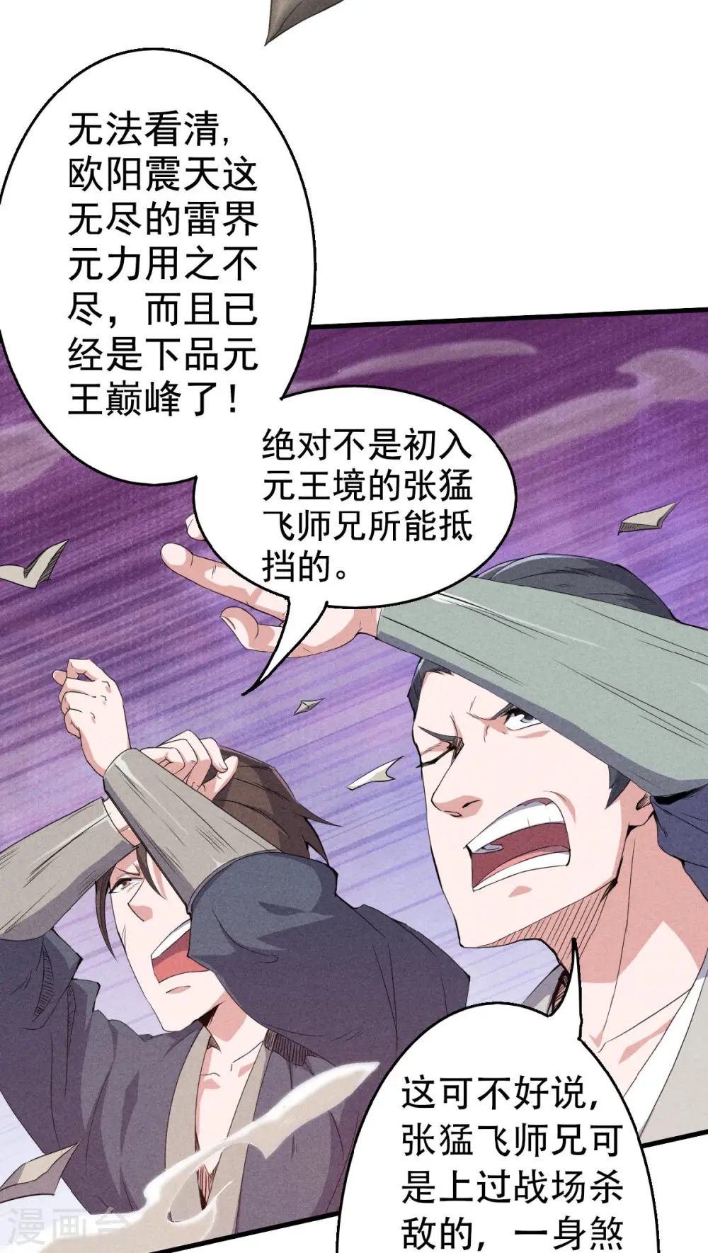第42话 元王之战，恐怖如斯 第27页
