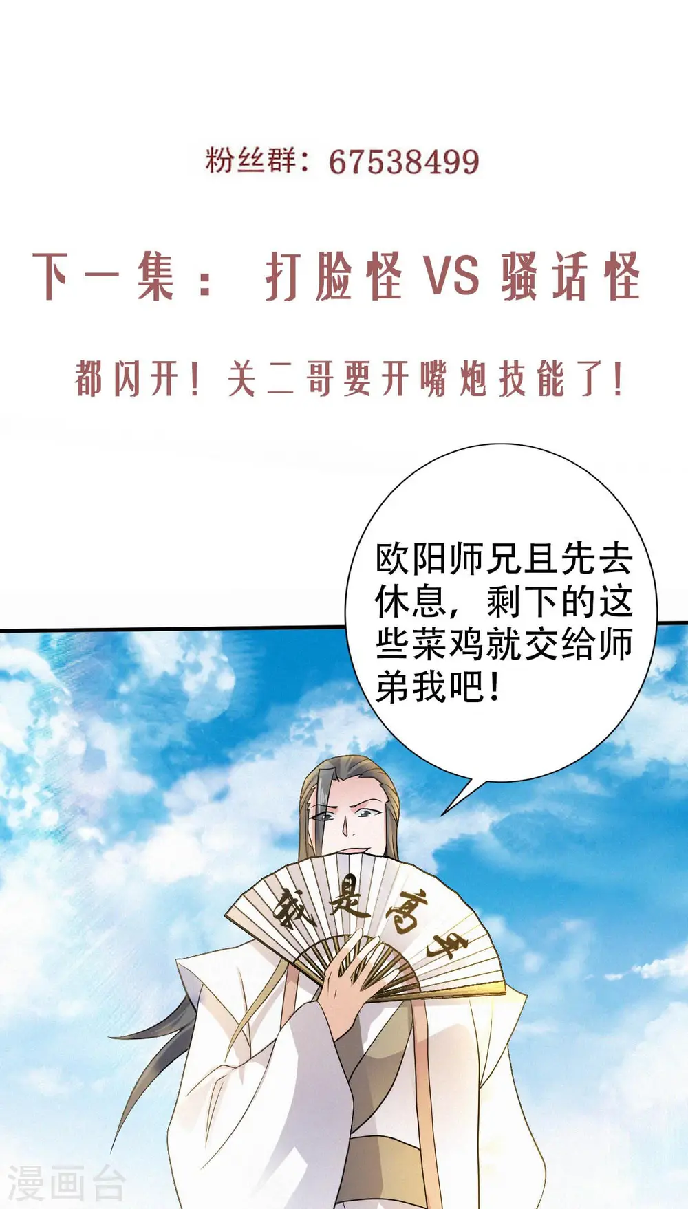 第42话 元王之战，恐怖如斯 第37页