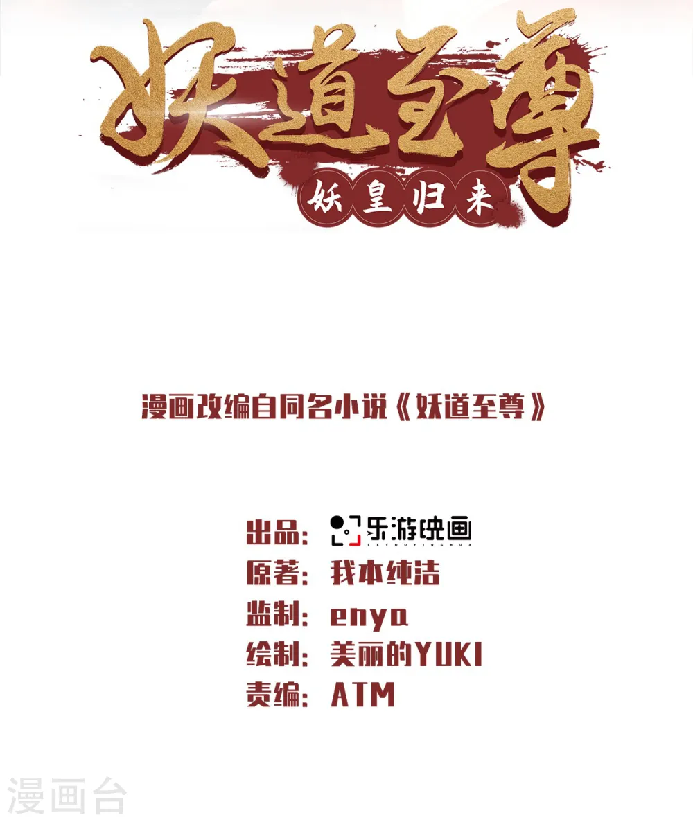 第46话 极致嚣张，让你三招！ 第2页