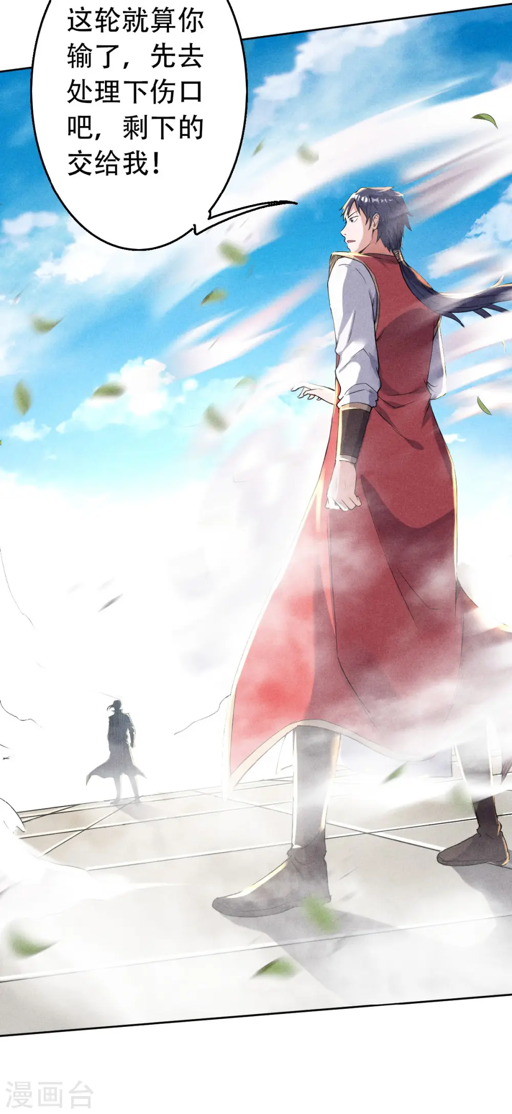 第46话 极致嚣张，让你三招！ 第15页