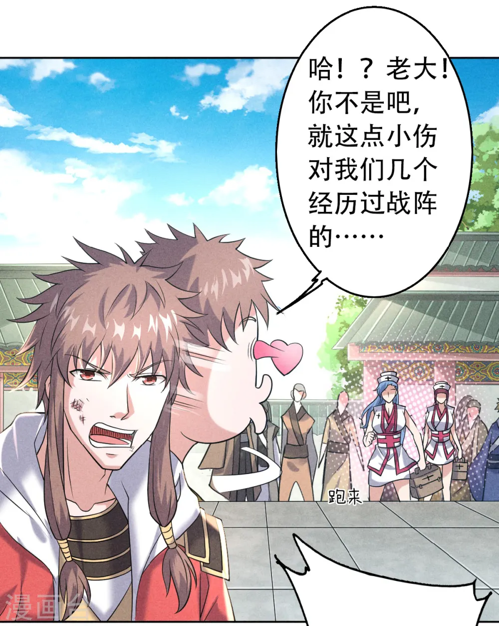 第46话 极致嚣张，让你三招！ 第16页