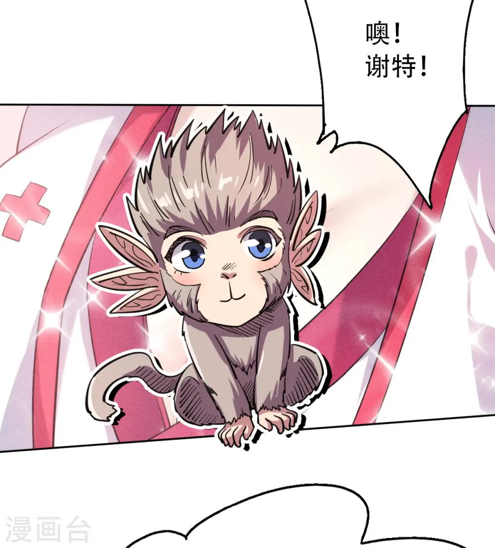 第46话 极致嚣张，让你三招！ 第17页