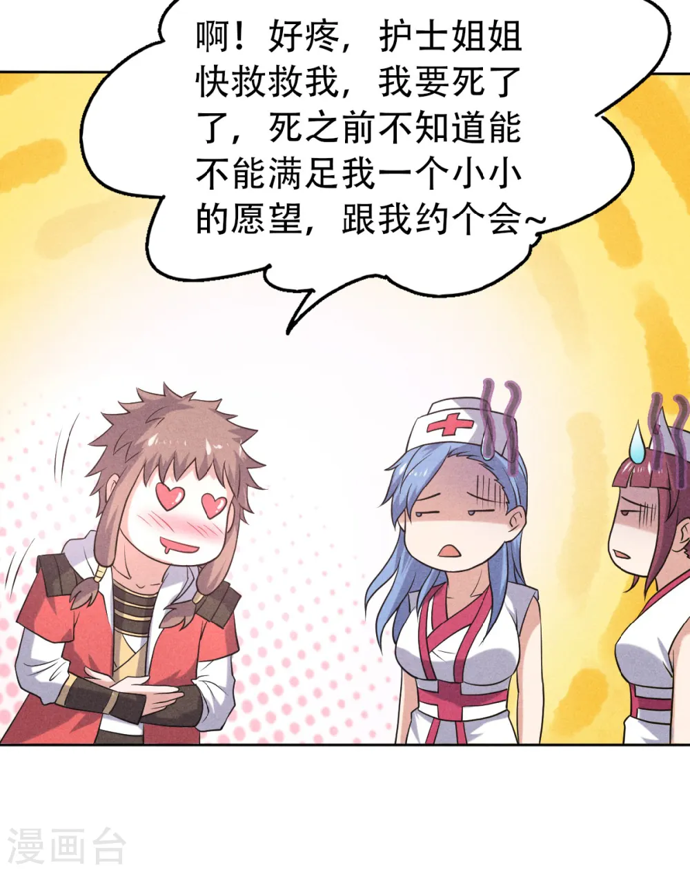 第46话 极致嚣张，让你三招！ 第18页
