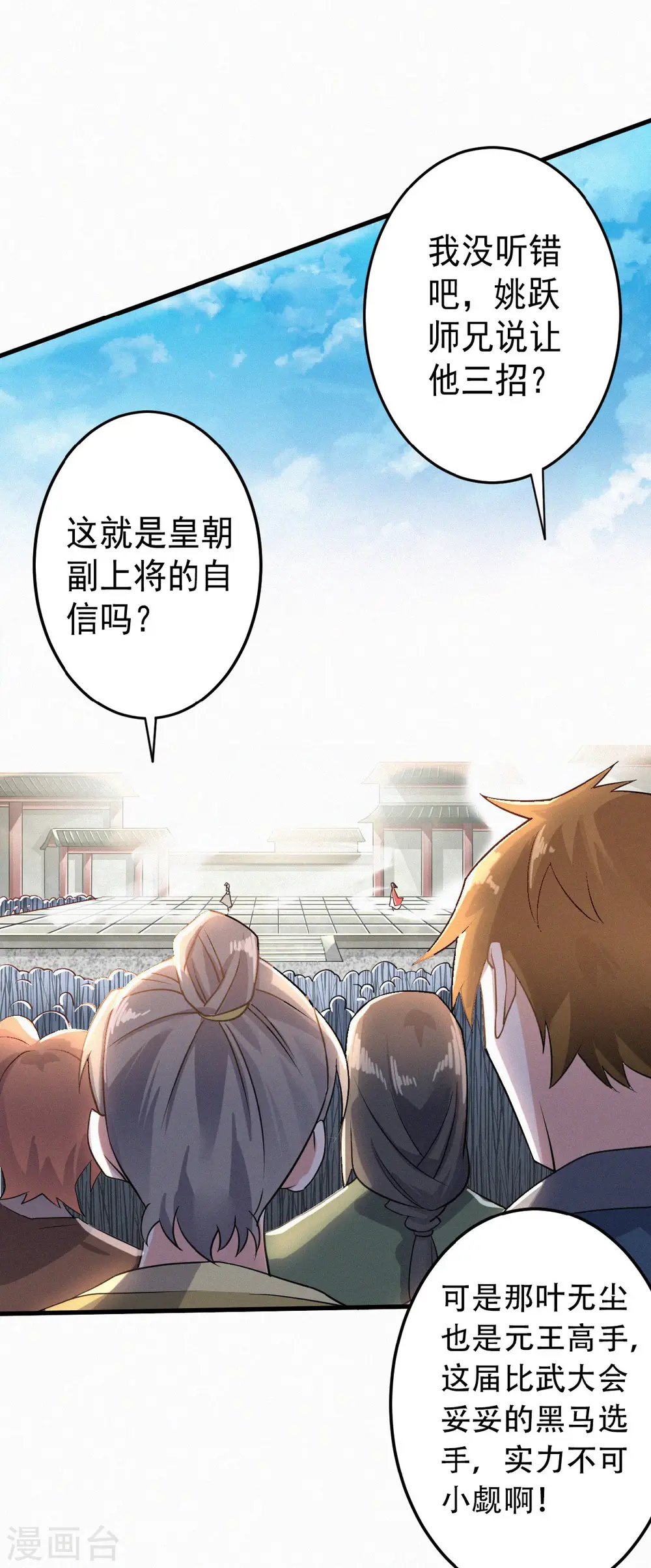 第46话 极致嚣张，让你三招！ 第25页