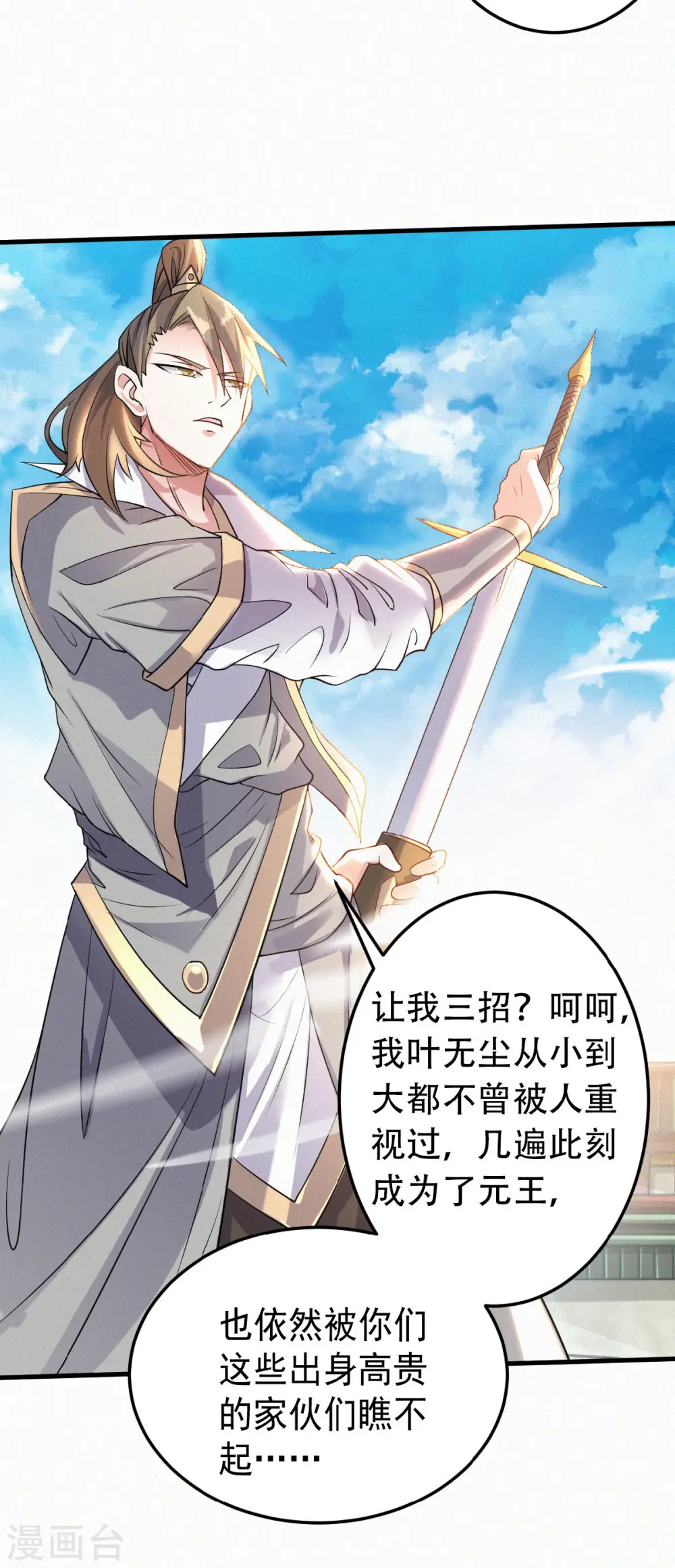 第46话 极致嚣张，让你三招！ 第26页