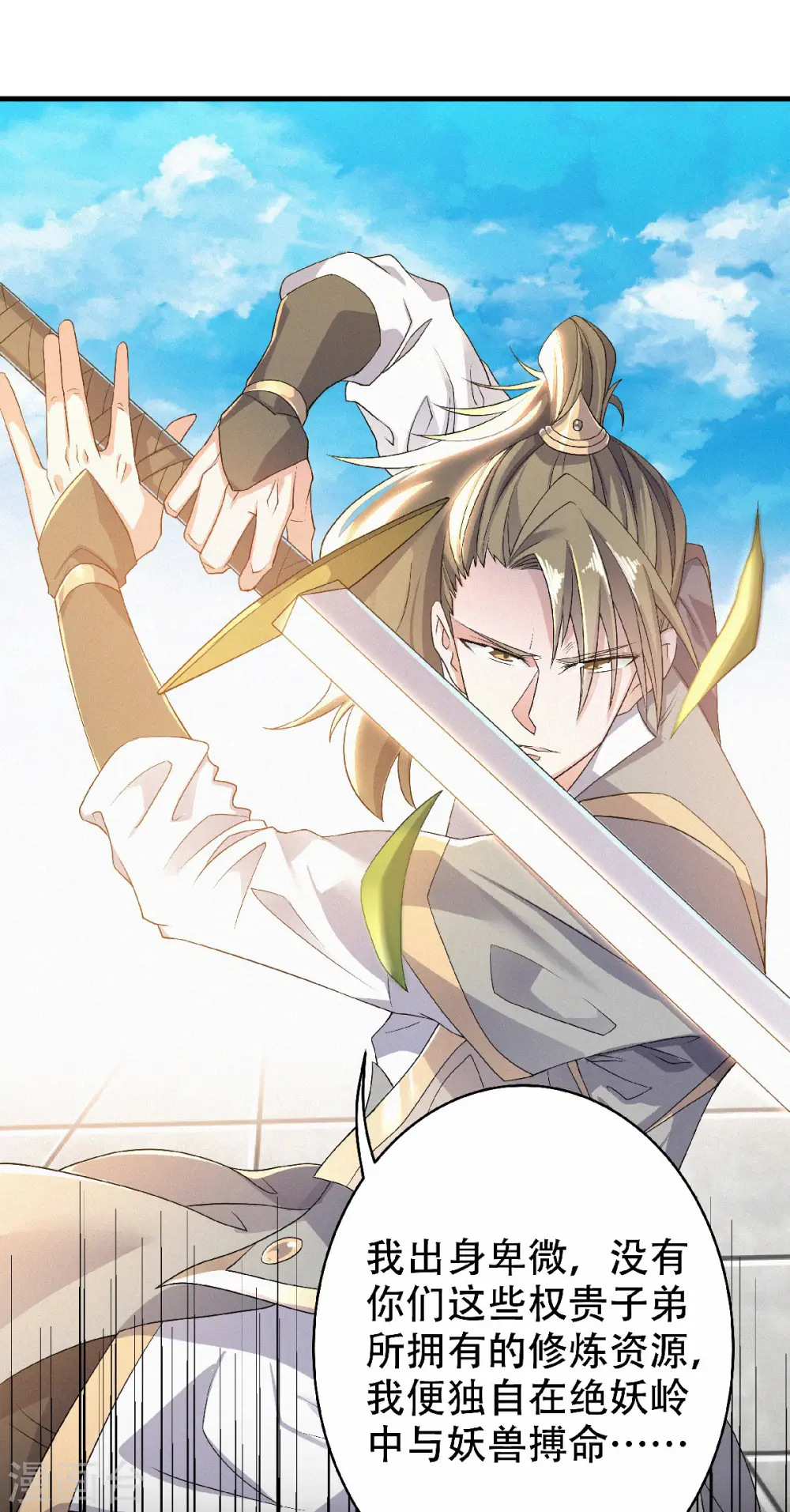 第46话 极致嚣张，让你三招！ 第27页