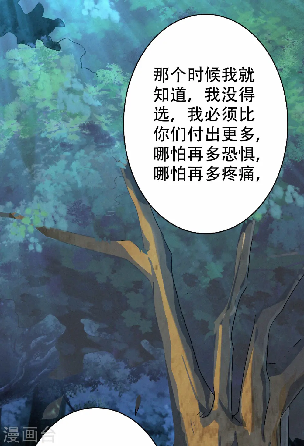 第46话 极致嚣张，让你三招！ 第29页