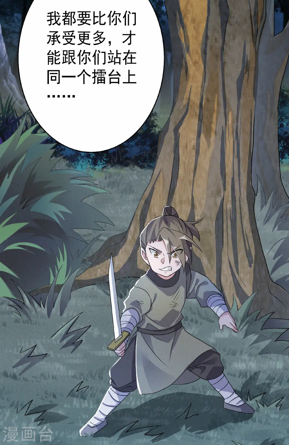 第46话 极致嚣张，让你三招！ 第30页