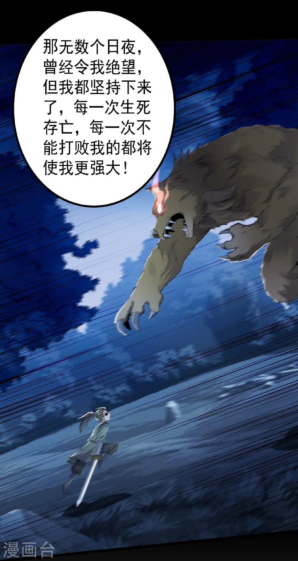 第46话 极致嚣张，让你三招！ 第33页