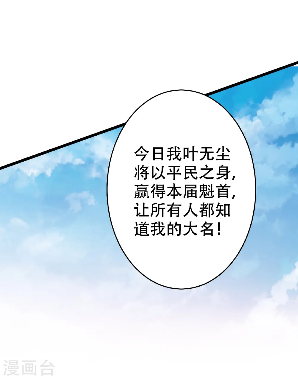 第46话 极致嚣张，让你三招！ 第35页