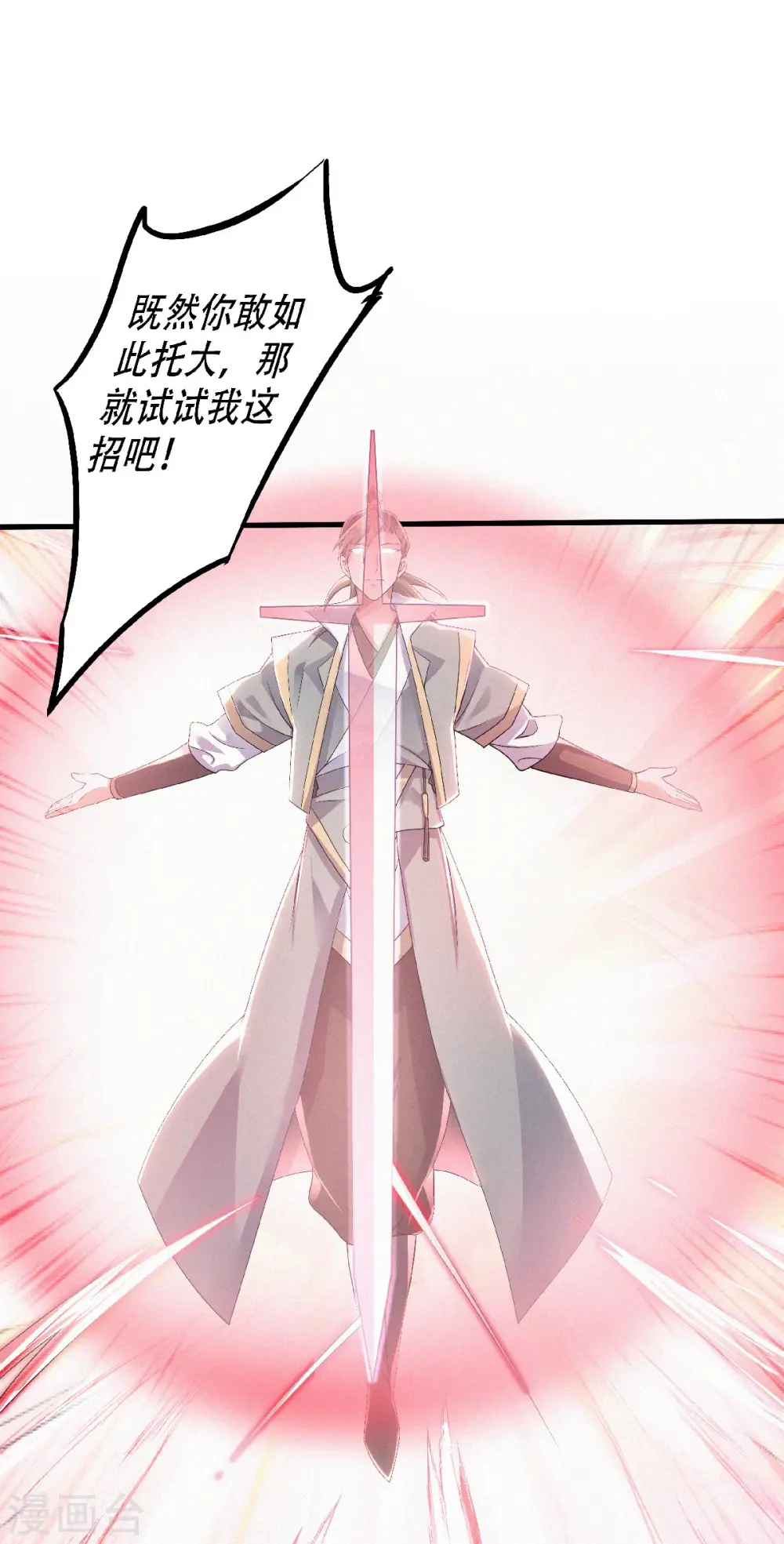 第46话 极致嚣张，让你三招！ 第44页