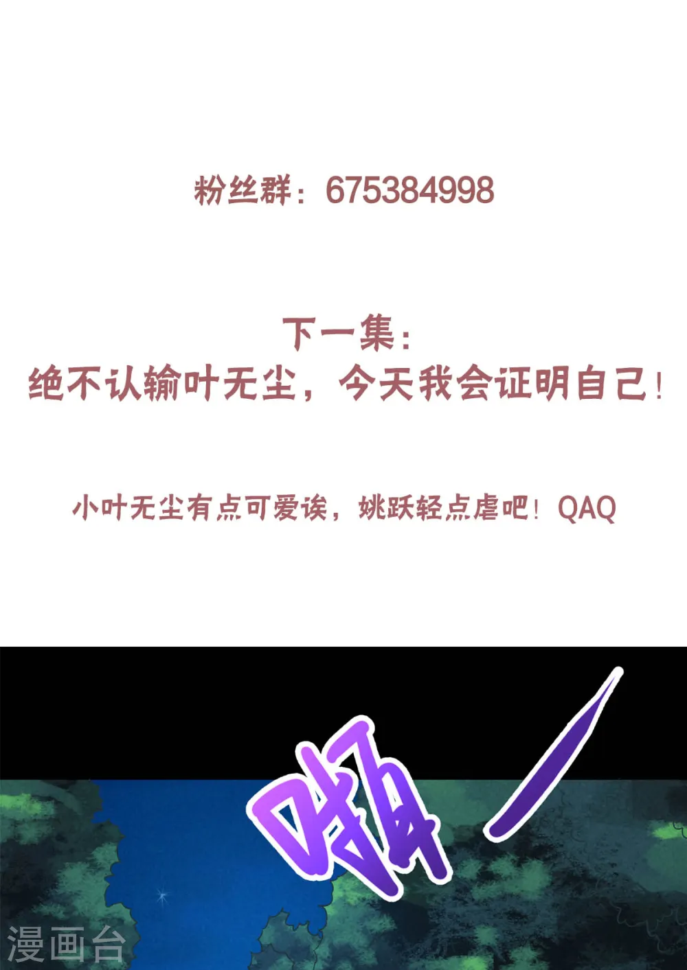 第46话 极致嚣张，让你三招！ 第49页