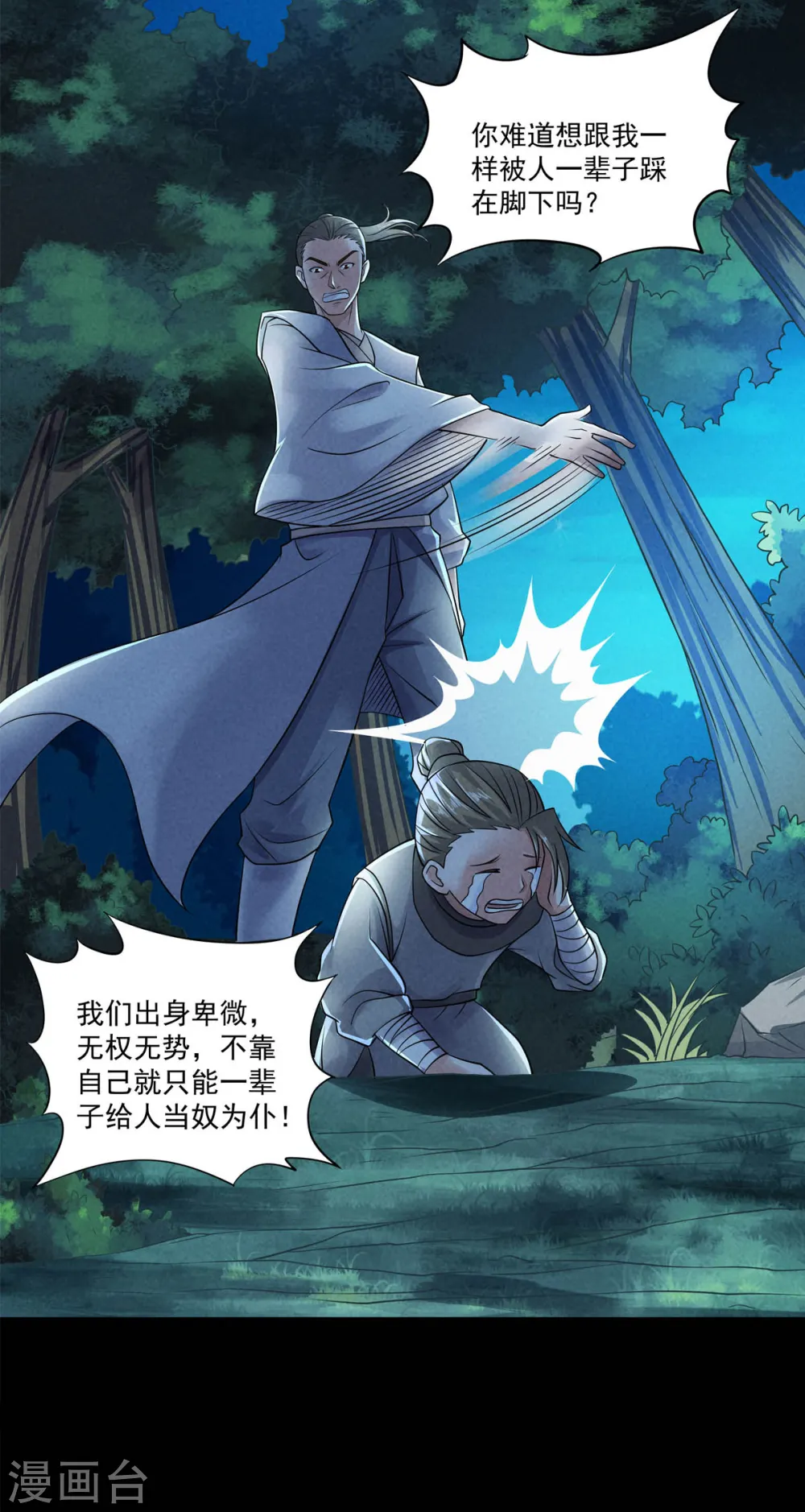 第46话 极致嚣张，让你三招！ 第50页