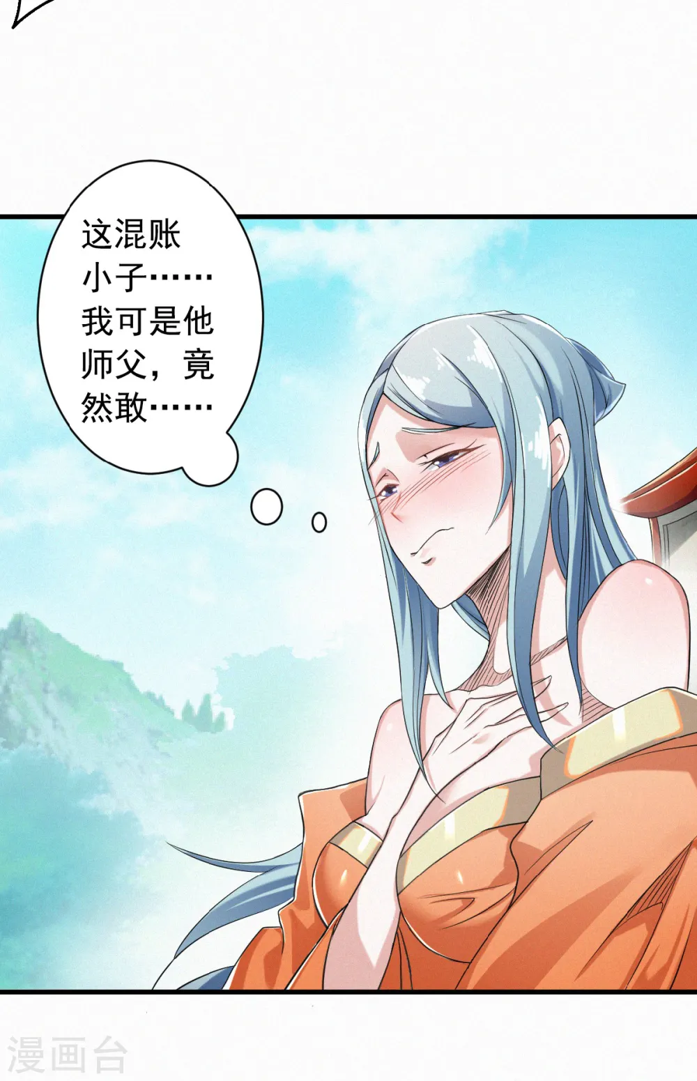 第40话 土鸡瓦狗的无知挑衅 第7页