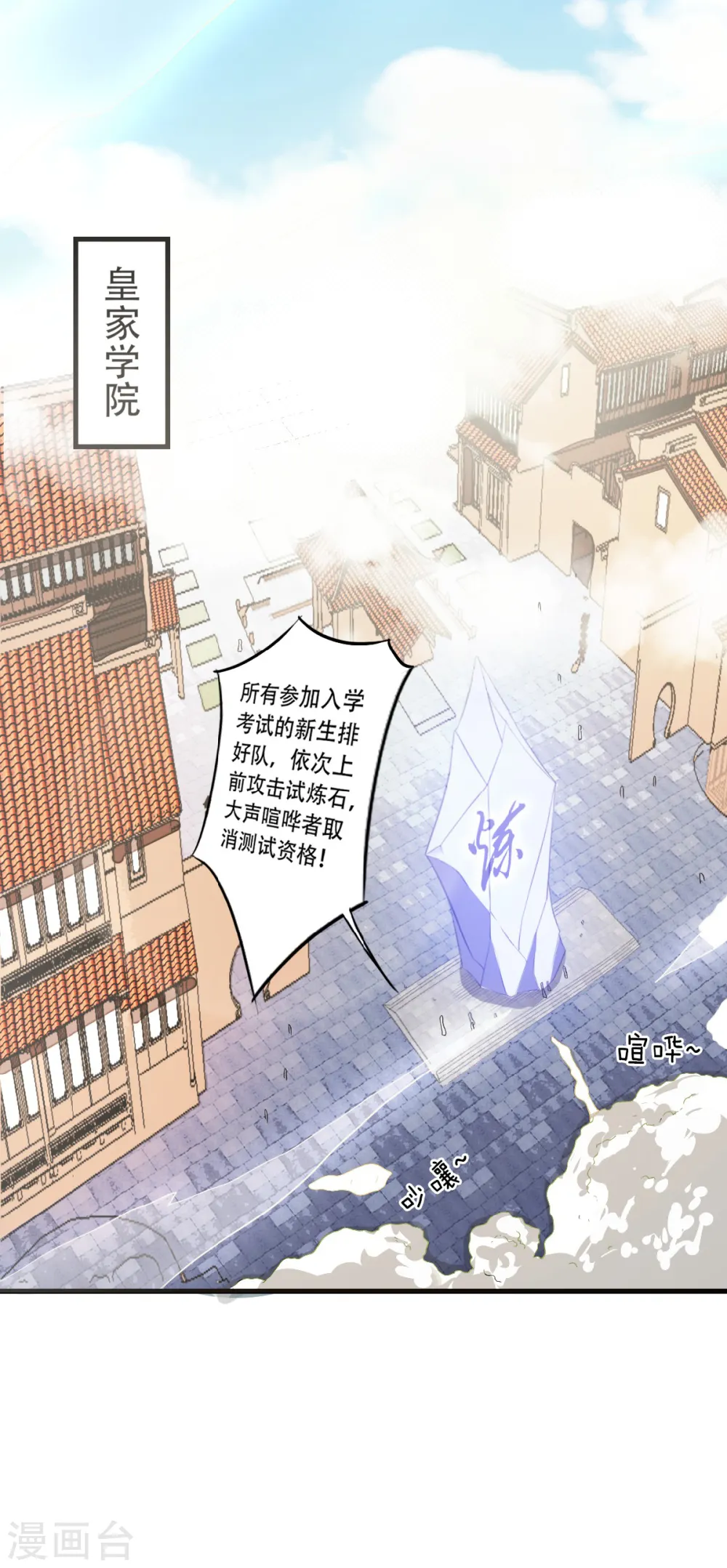 第40话 土鸡瓦狗的无知挑衅 第11页