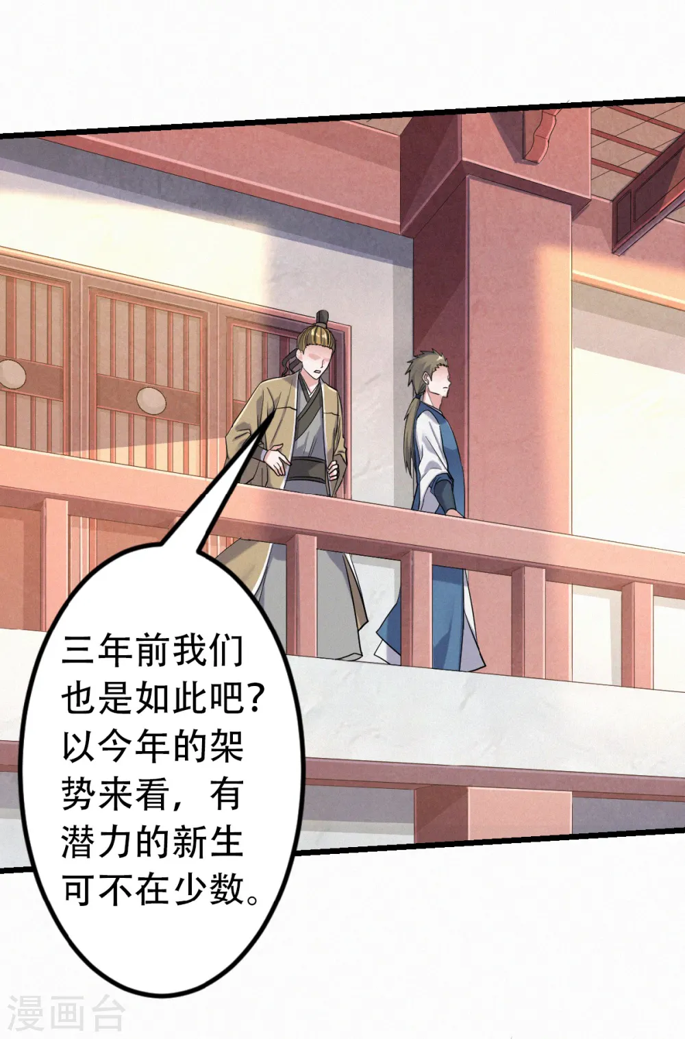 第40话 土鸡瓦狗的无知挑衅 第13页