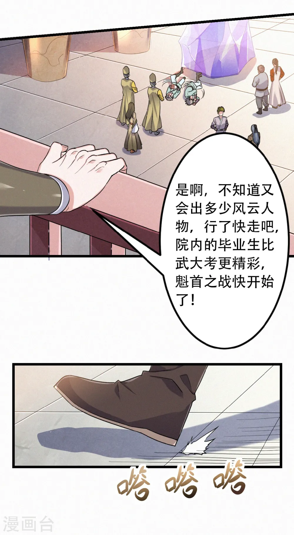 第40话 土鸡瓦狗的无知挑衅 第14页