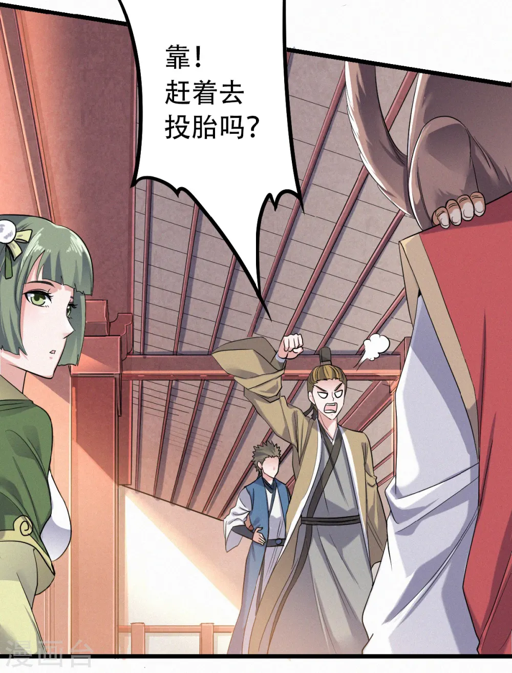 第40话 土鸡瓦狗的无知挑衅 第16页