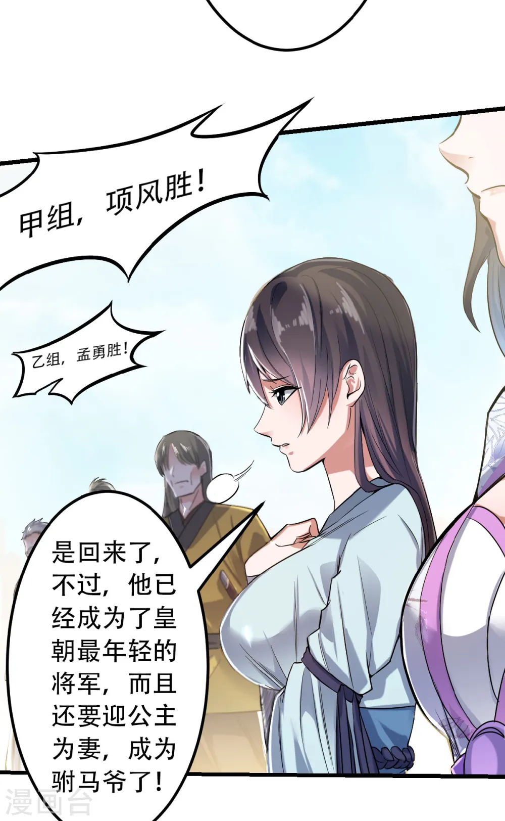第40话 土鸡瓦狗的无知挑衅 第20页