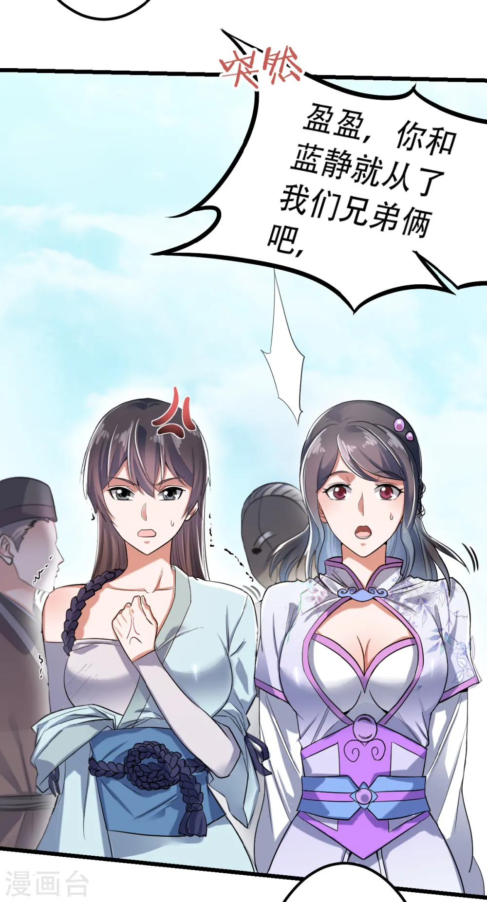 第40话 土鸡瓦狗的无知挑衅 第21页