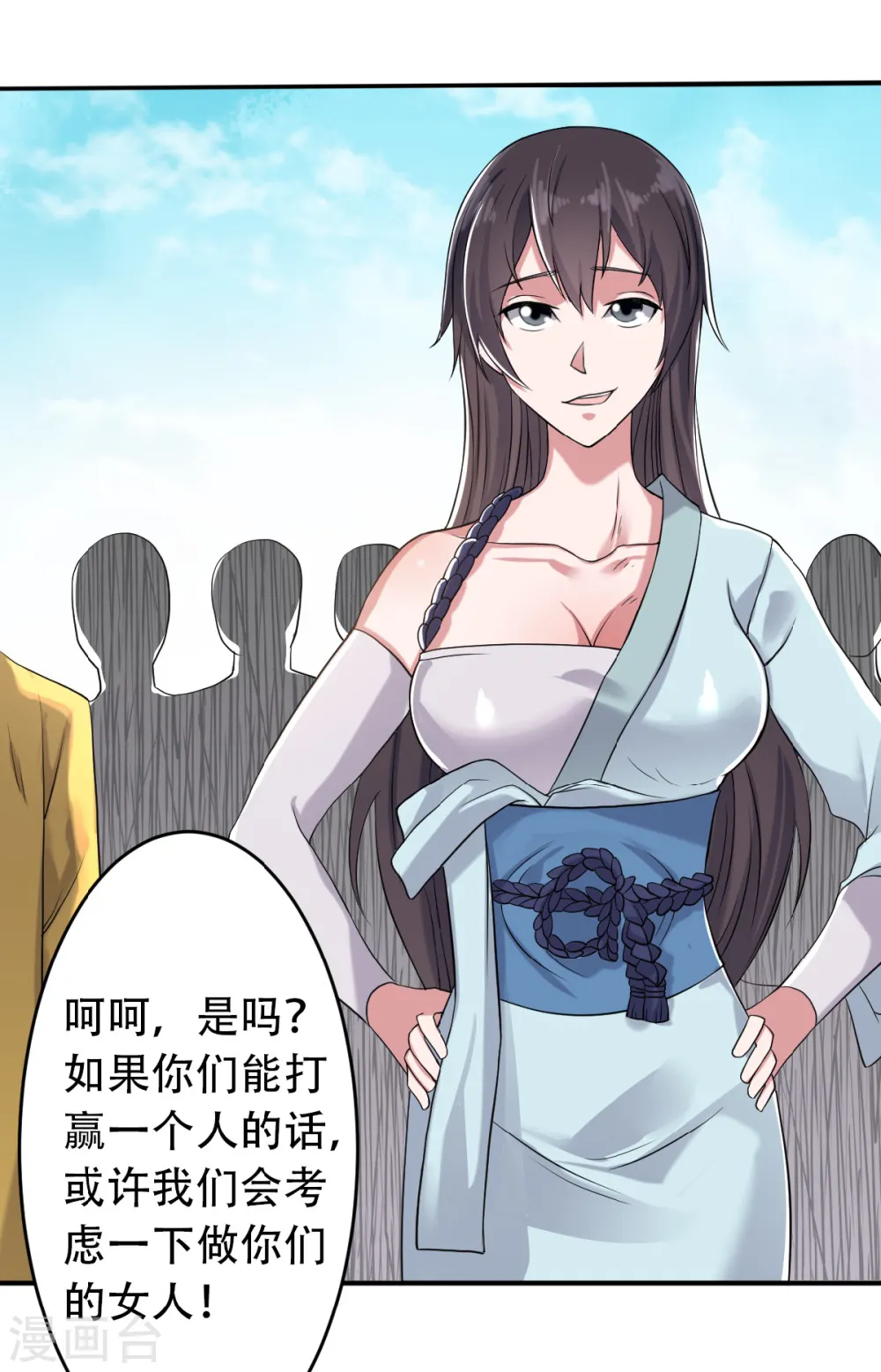 第40话 土鸡瓦狗的无知挑衅 第23页