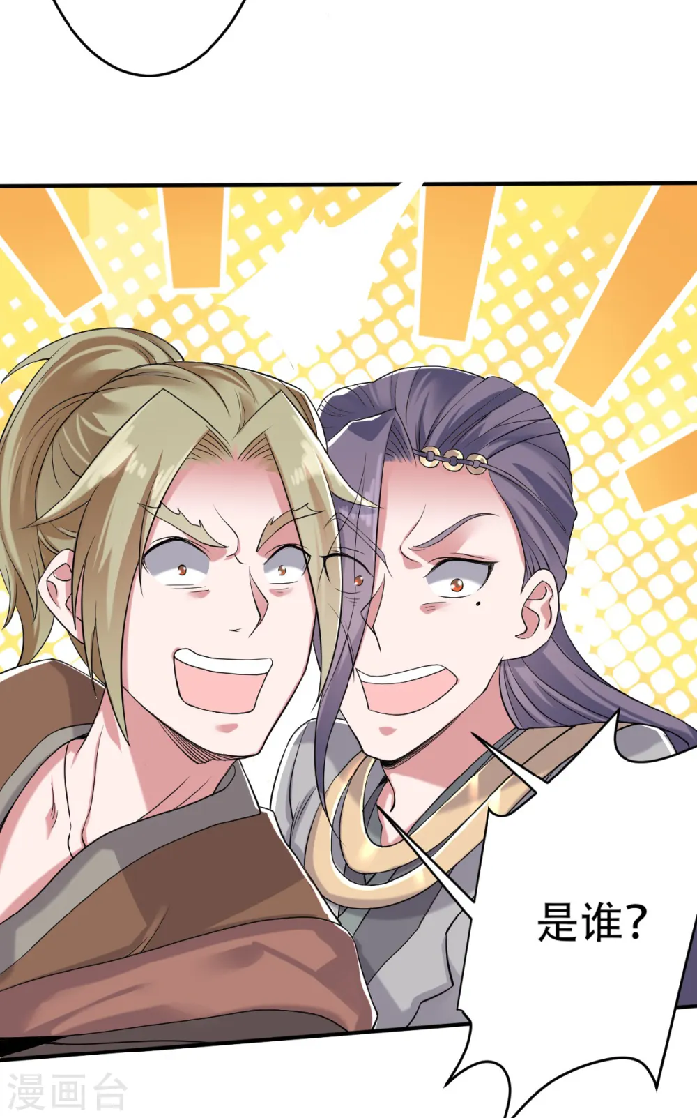 第40话 土鸡瓦狗的无知挑衅 第24页