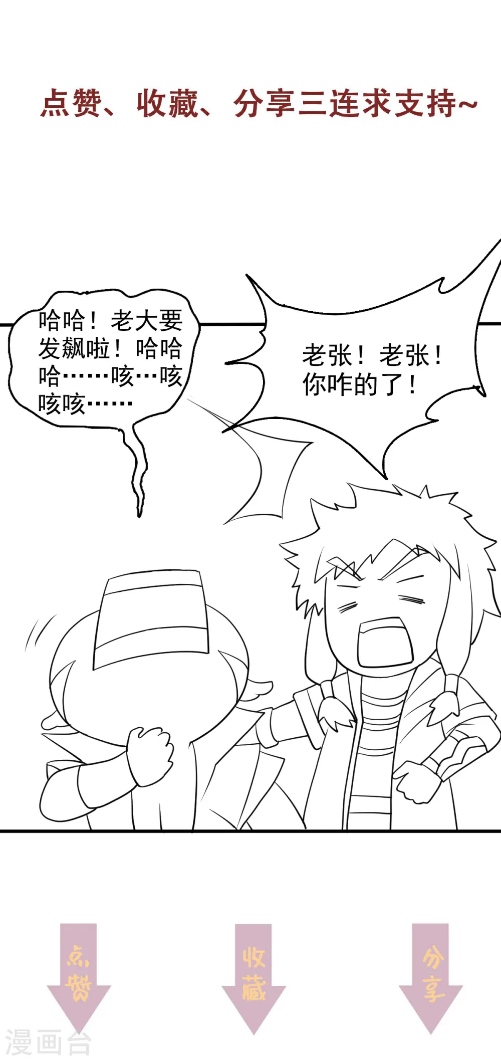 第40话 土鸡瓦狗的无知挑衅 第38页