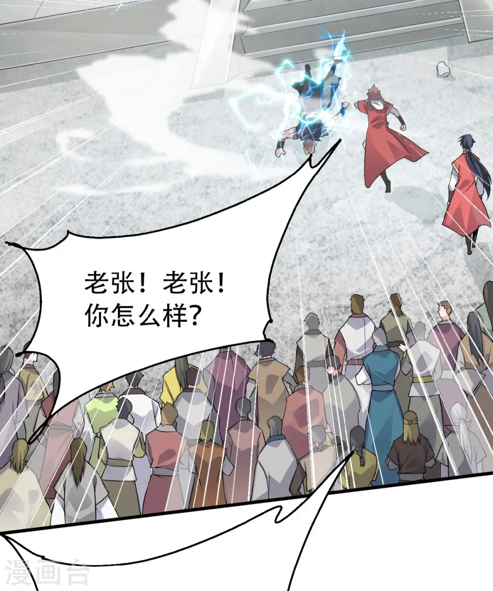 第43话 装逼怪大战骚话精 第3页