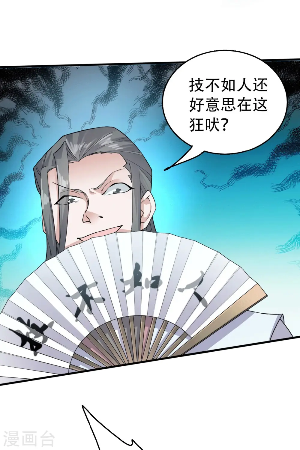 第43话 装逼怪大战骚话精 第5页