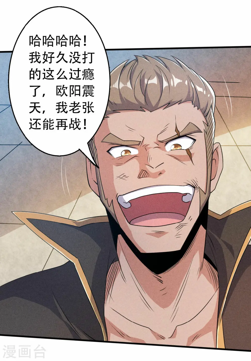 第43话 装逼怪大战骚话精 第7页