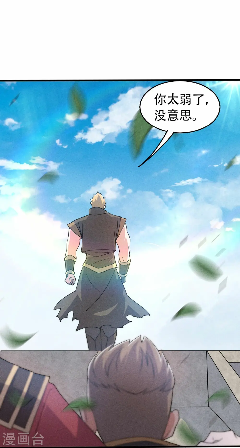 第43话 装逼怪大战骚话精 第9页