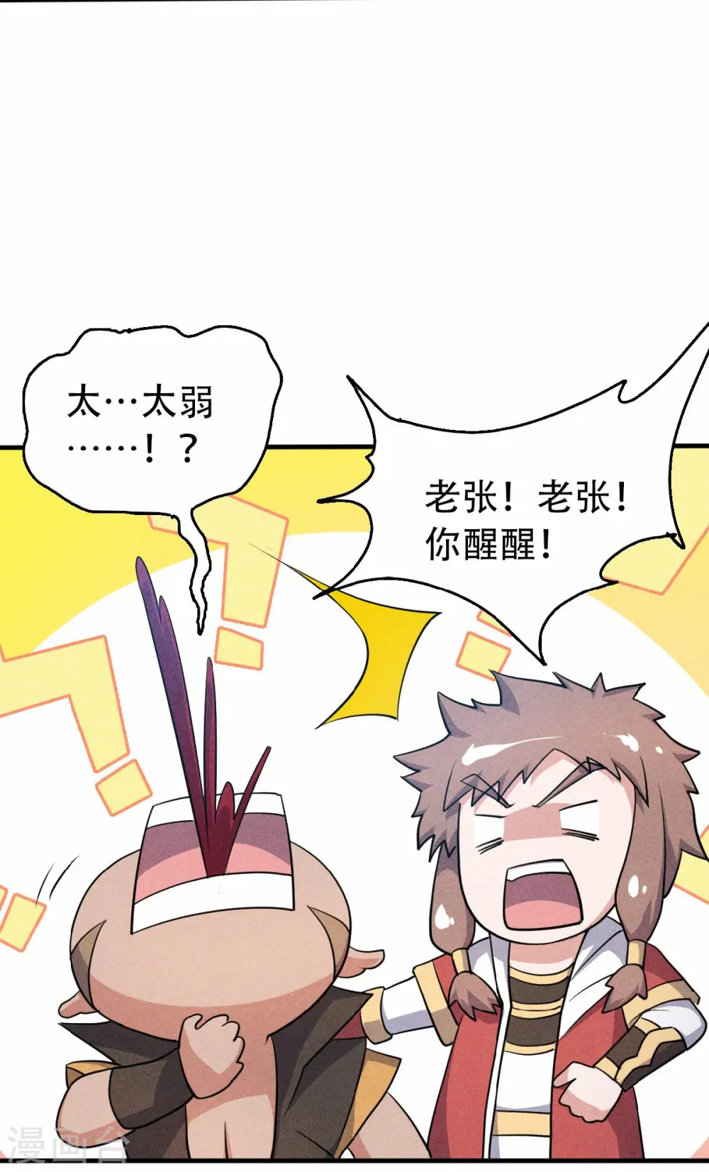 第43话 装逼怪大战骚话精 第10页