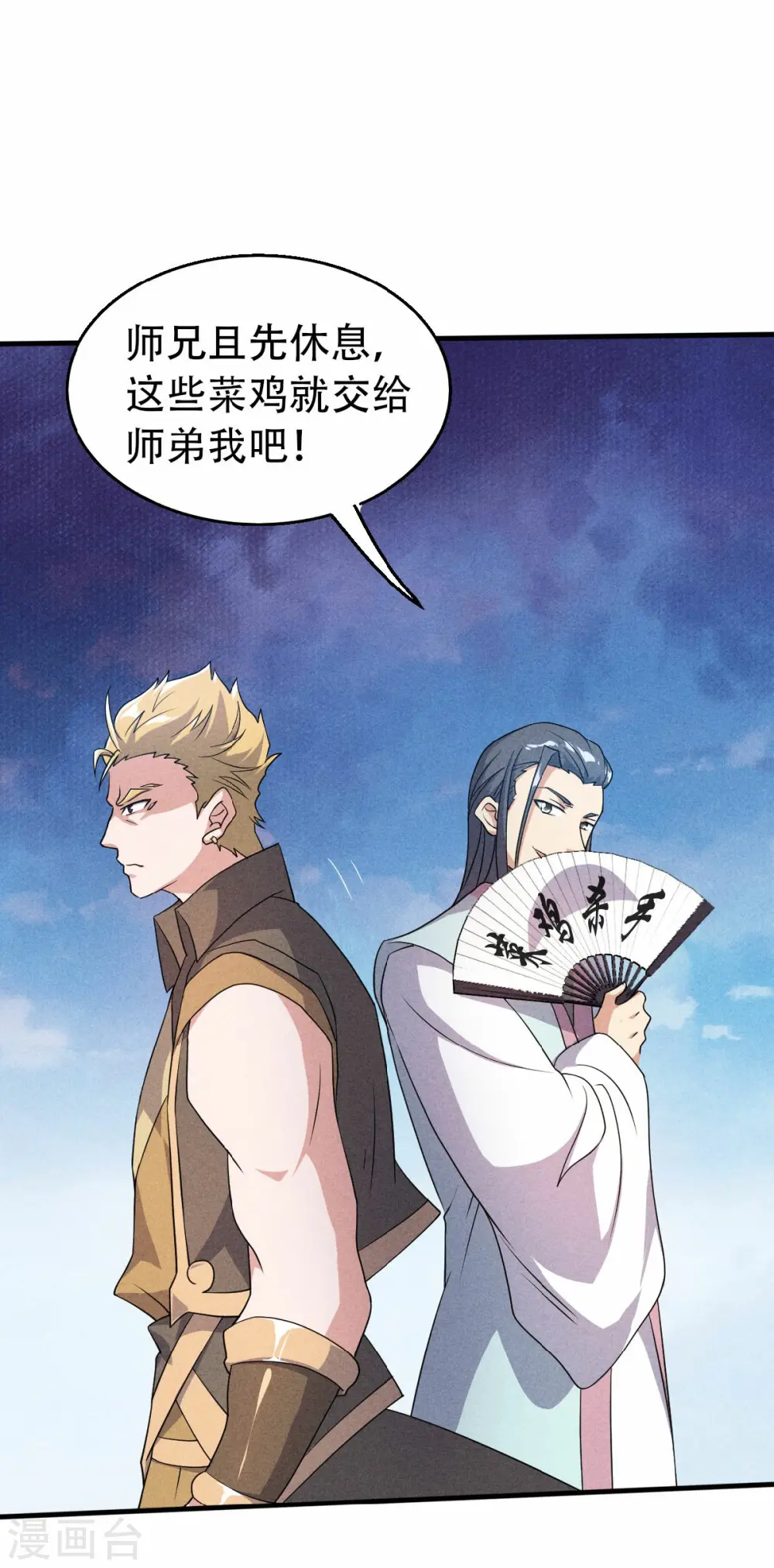 第43话 装逼怪大战骚话精 第11页