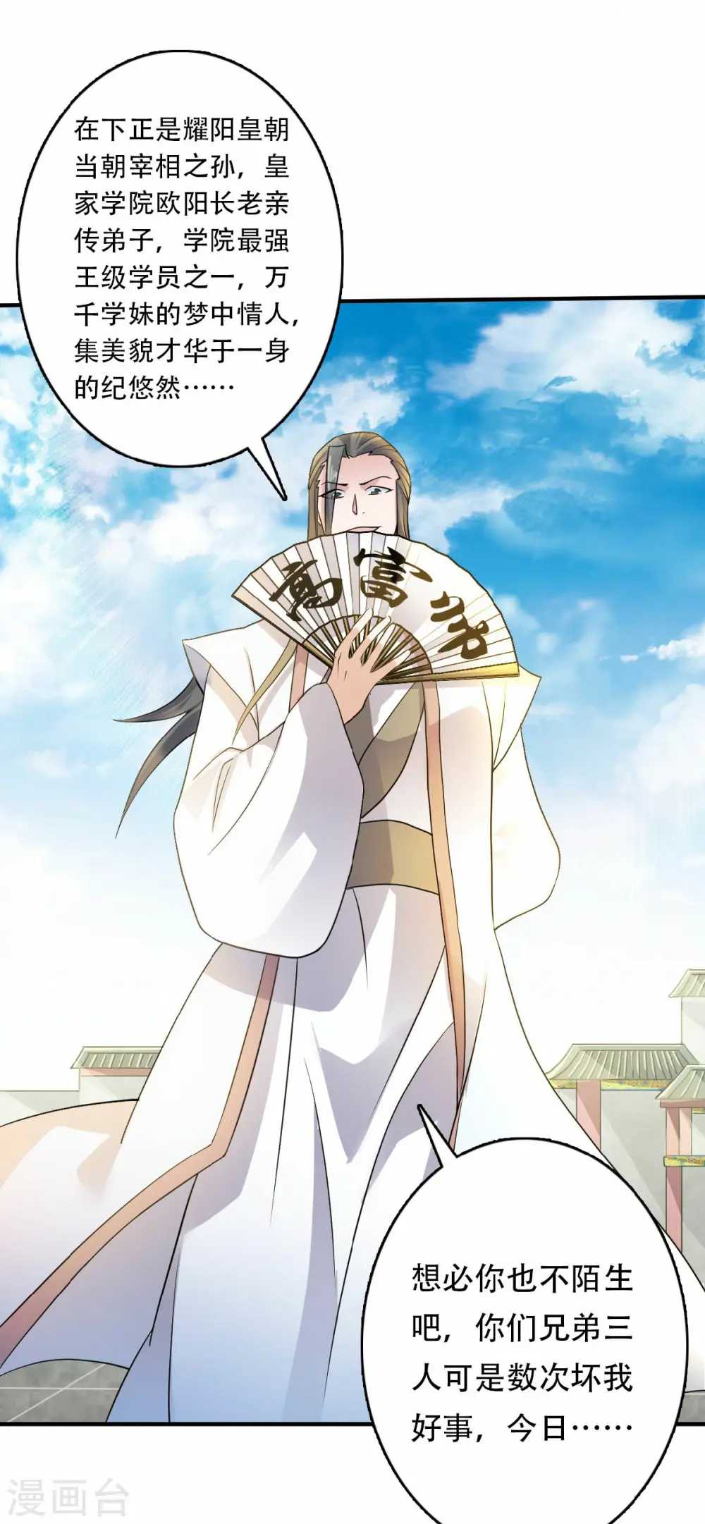 第43话 装逼怪大战骚话精 第14页