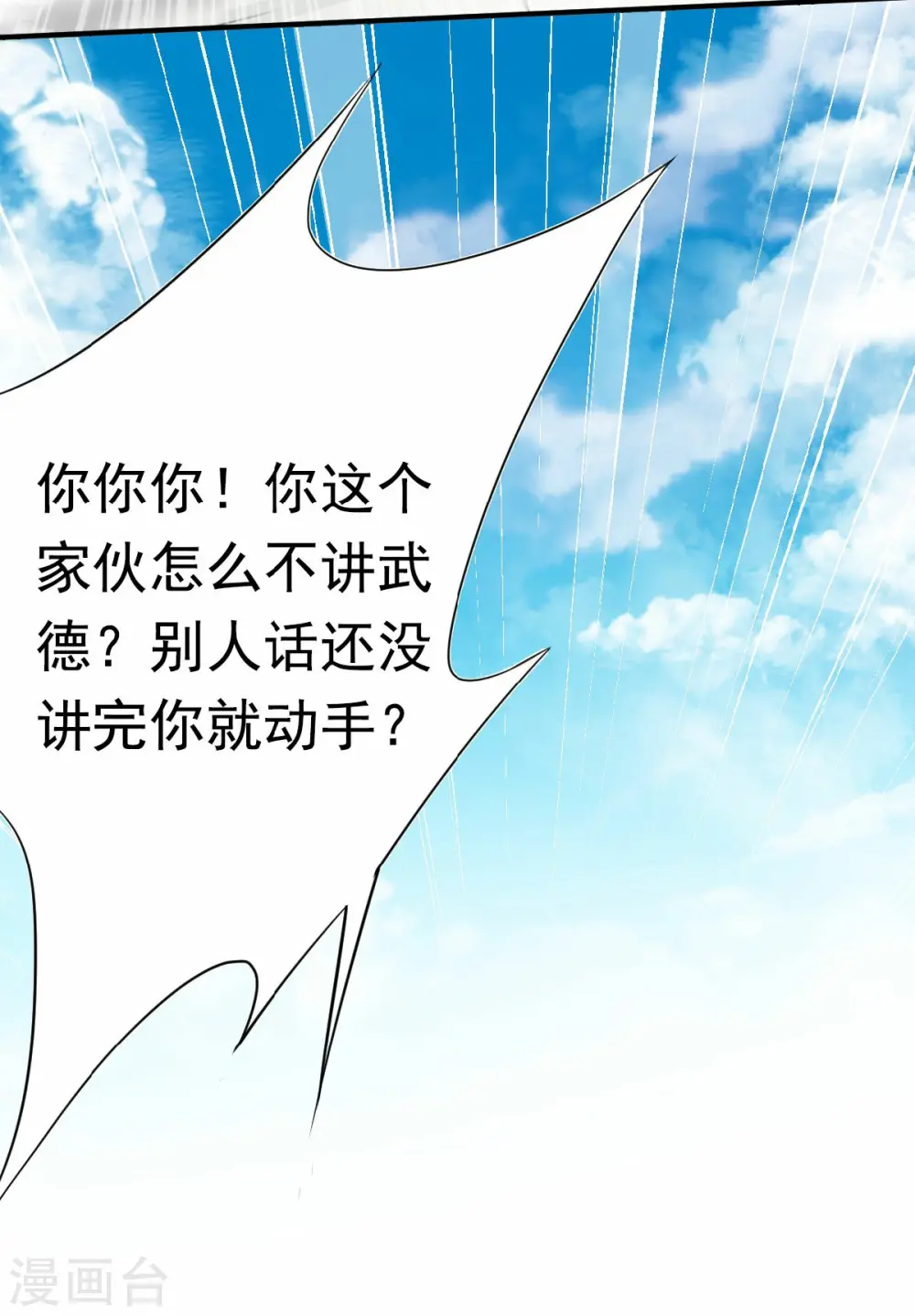 第43话 装逼怪大战骚话精 第19页