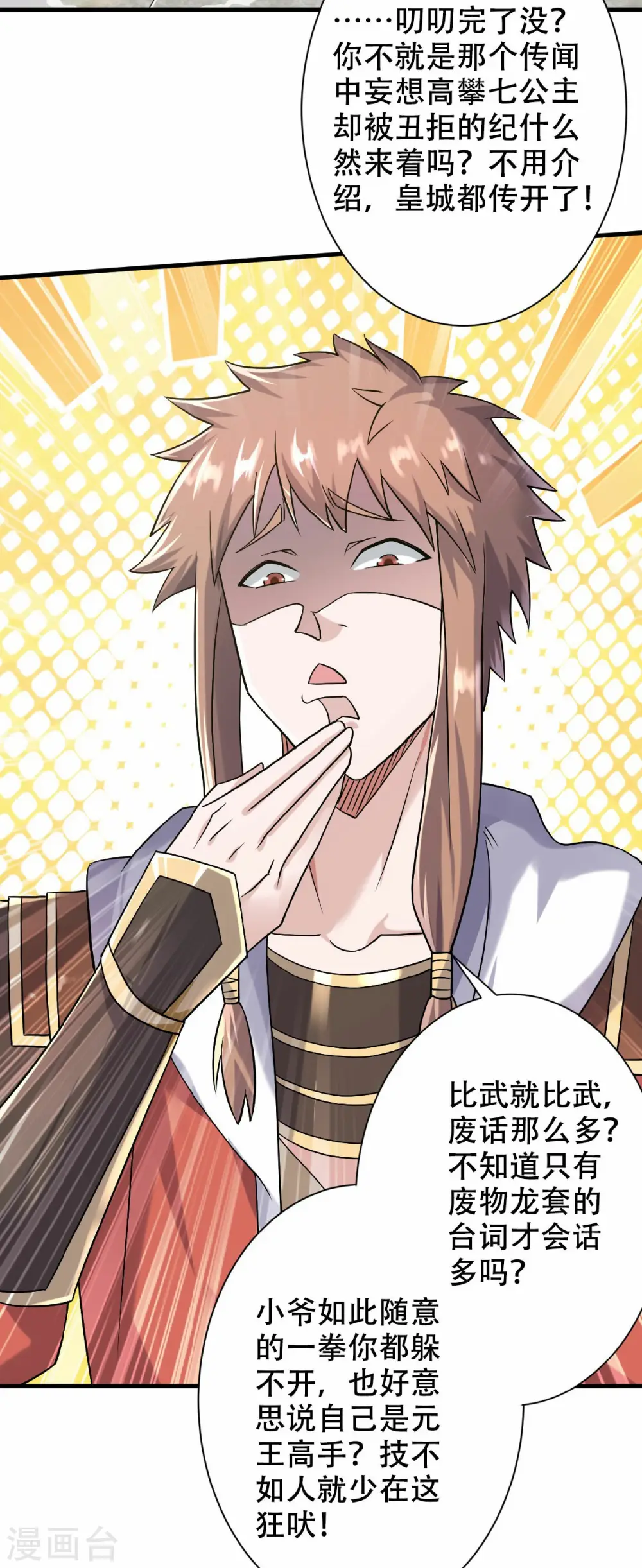 第43话 装逼怪大战骚话精 第23页