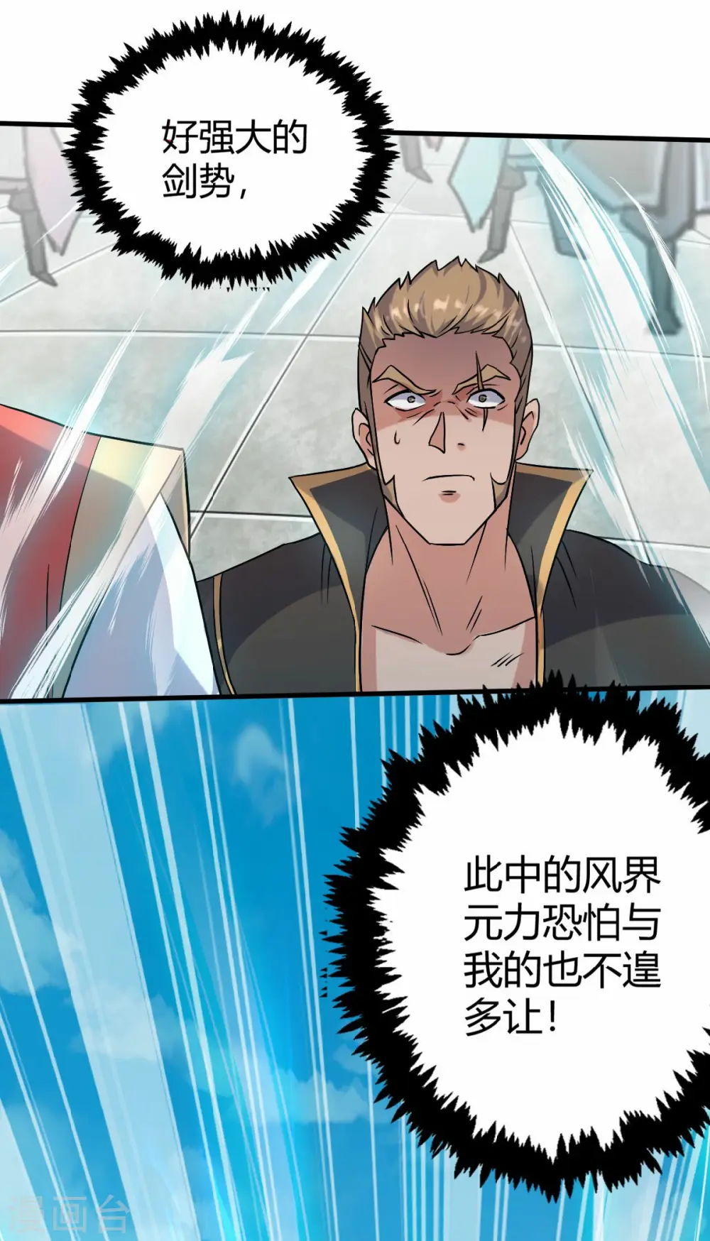 第43话 装逼怪大战骚话精 第27页
