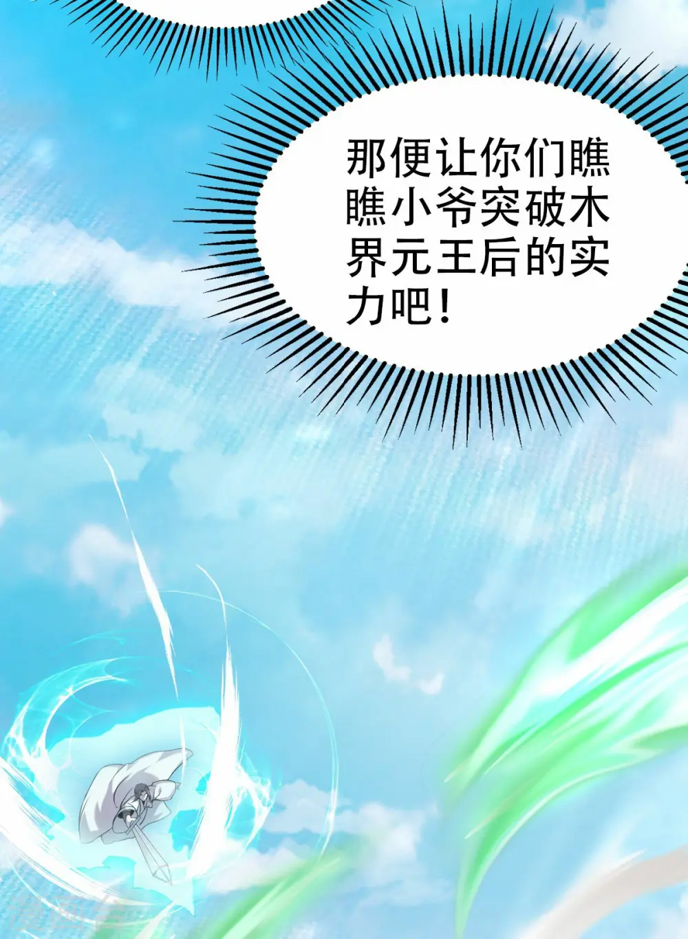 第43话 装逼怪大战骚话精 第32页