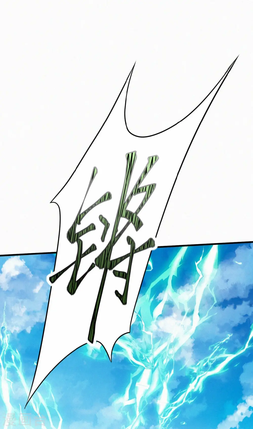 第43话 装逼怪大战骚话精 第44页