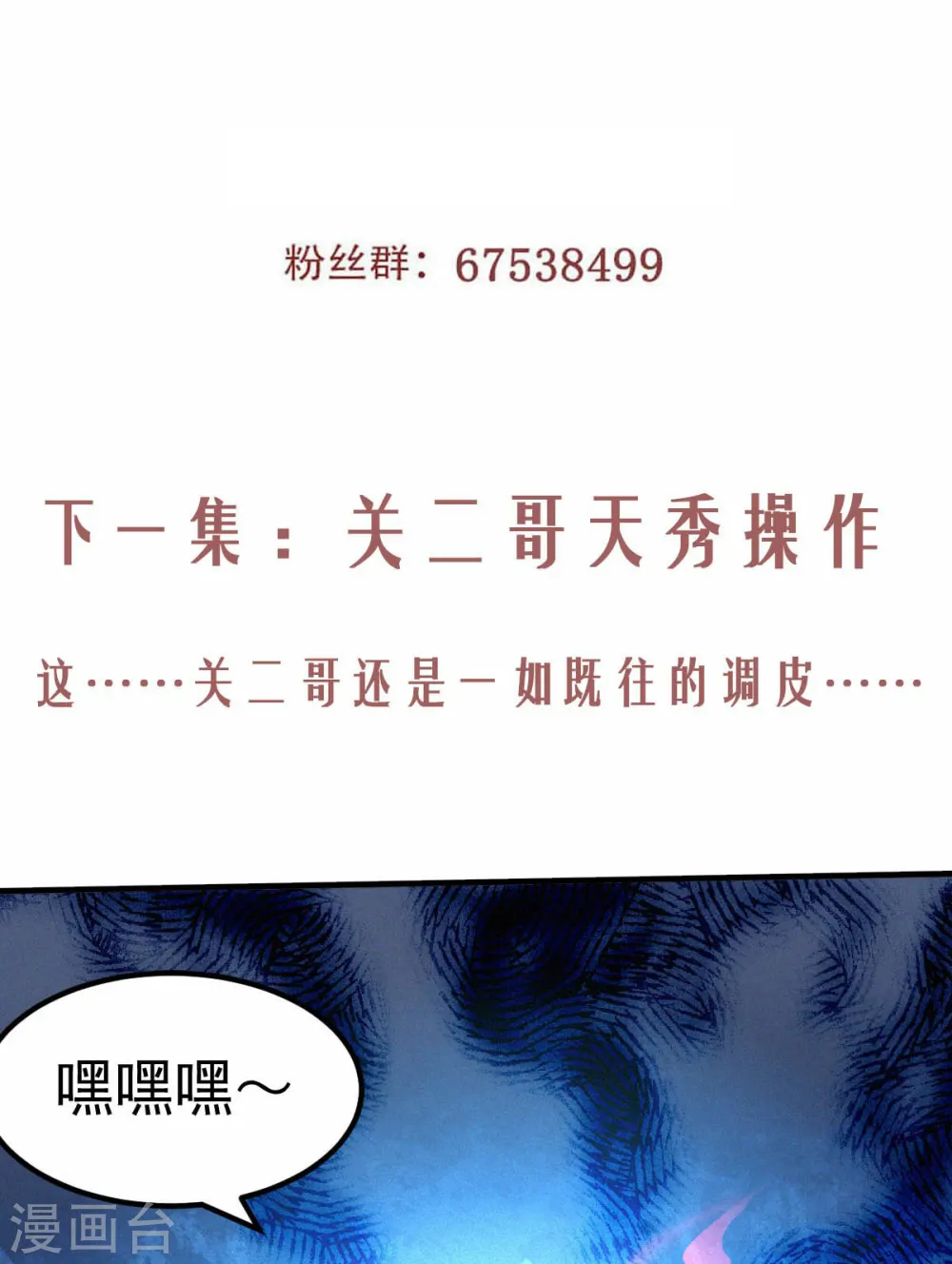 第43话 装逼怪大战骚话精 第46页