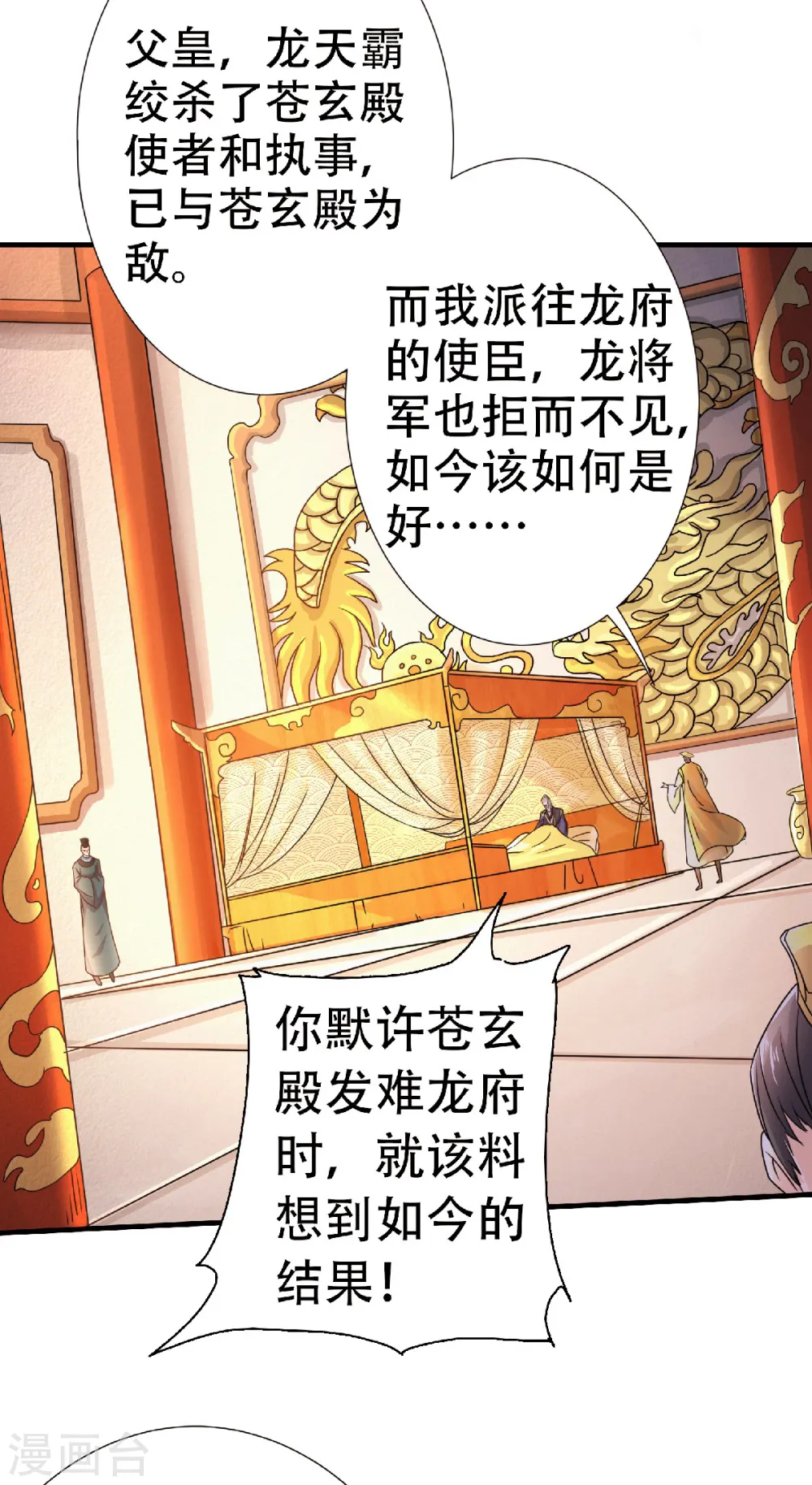第63话 复仇者归来 第4页
