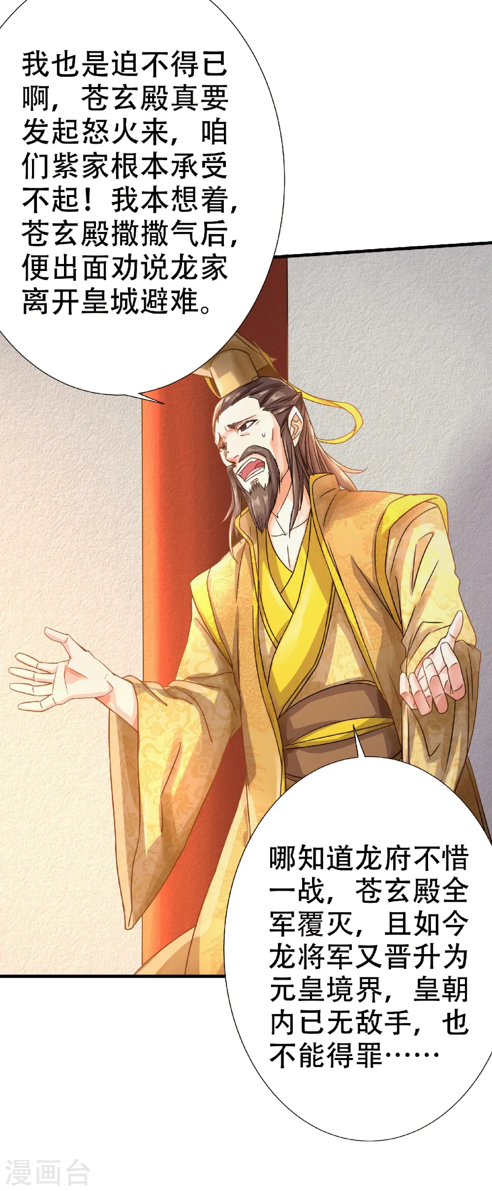 第63话 复仇者归来 第5页