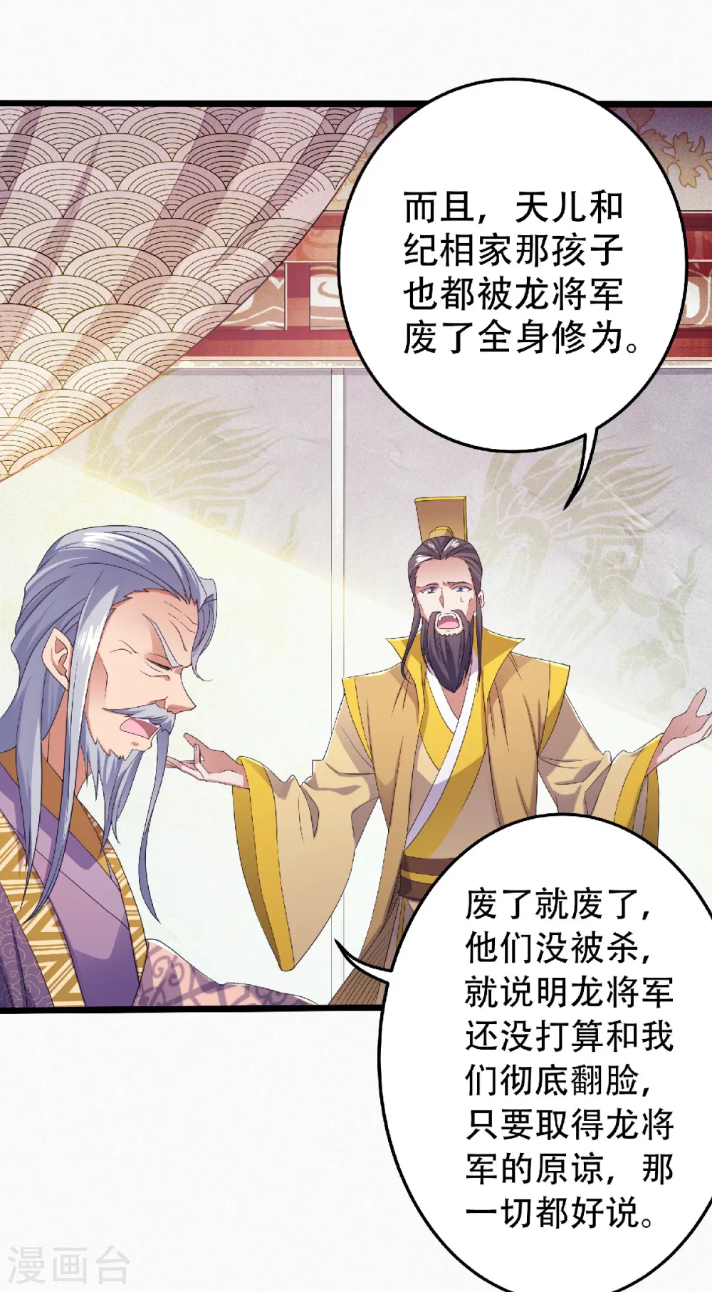 第63话 复仇者归来 第6页